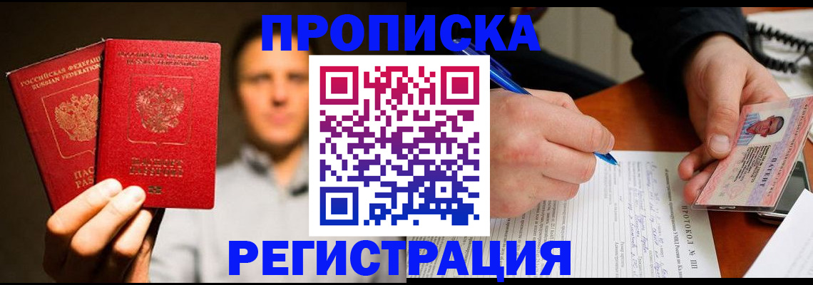 временная регистрация для всех в Боровичах