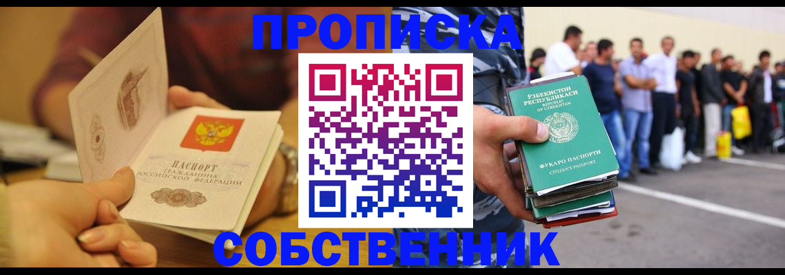 прописка в Боровичах