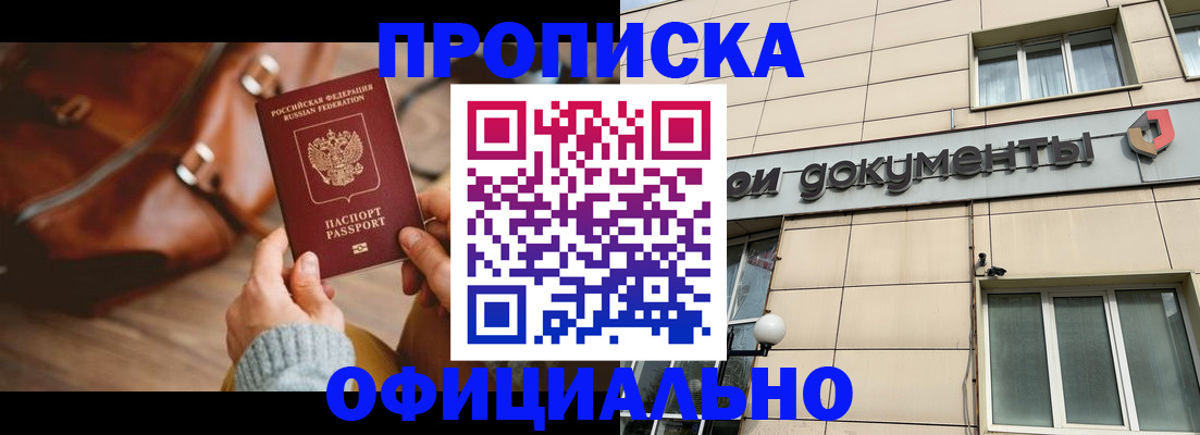 временная регистрация купить в Боровичах