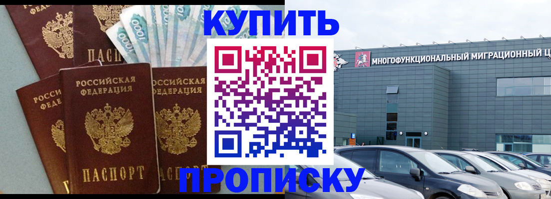 прописка штамп в Боровичах
