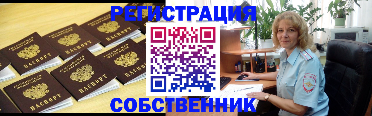 прописка от собственника в Боровичах